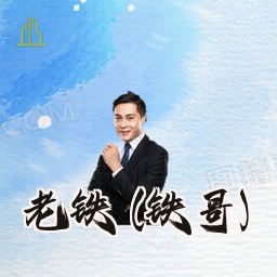 老铁 (铁哥)