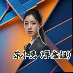 苏小曼 (算盘姐)